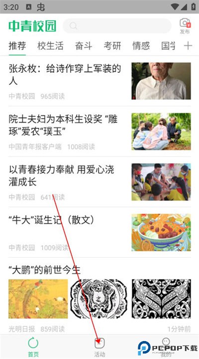 中青校园app下载