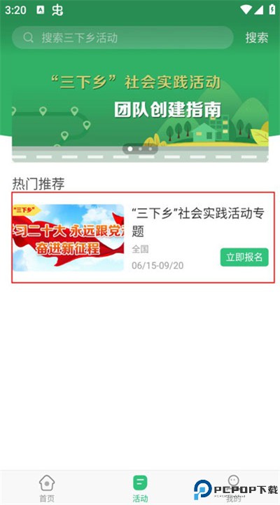 中青校园app下载