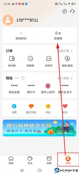 建行生活app