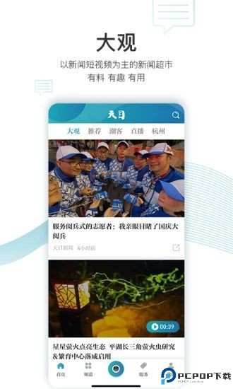 天目新闻app截图