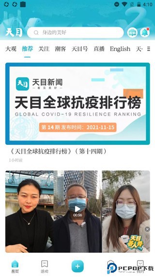天目新闻app