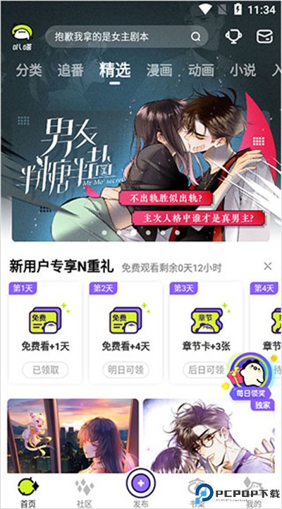 叭嗒漫画app手机版