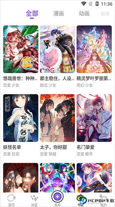 叭嗒漫画app手机版