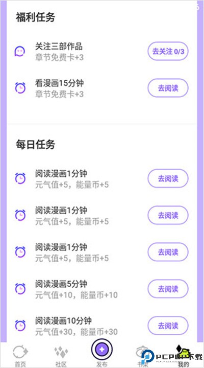 叭嗒漫画app手机版
