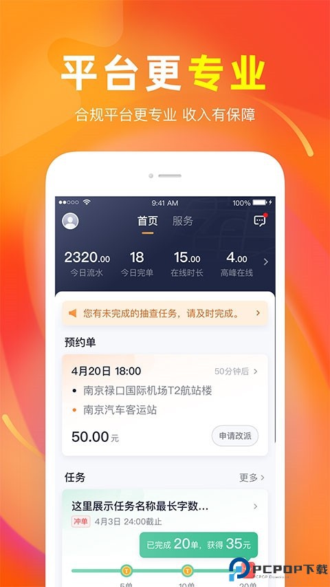 t3出行车主app下载截图
