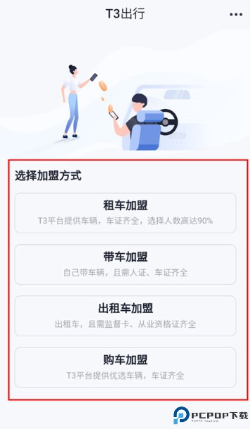 t3出行车主app下载