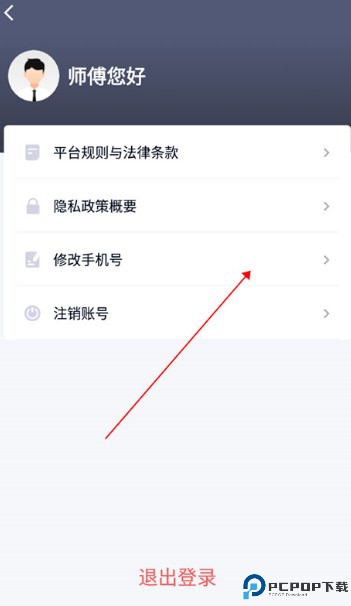 t3出行车主app下载