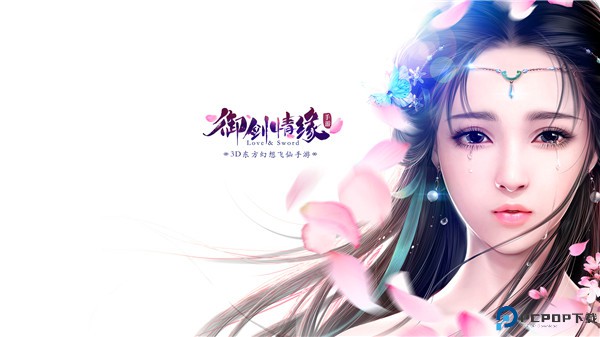 御剑情缘