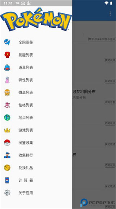 神奇宝贝图鉴app下载