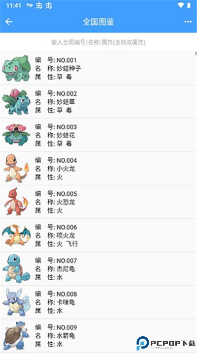 神奇宝贝图鉴app下载
