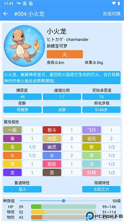 神奇宝贝图鉴app下载