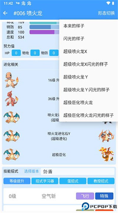 神奇宝贝图鉴app下载