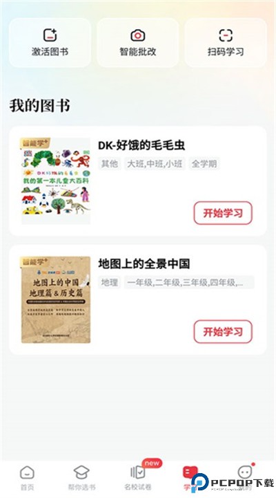 好未来图书app下载