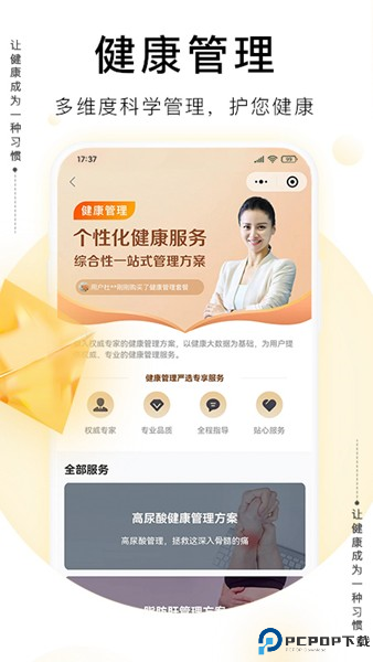 爱康体检宝app下载截图