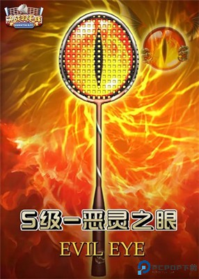 决战羽毛球