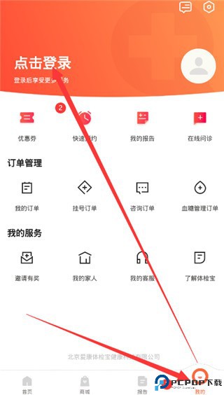 爱康体检宝app下载