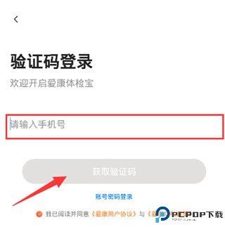 爱康体检宝app下载