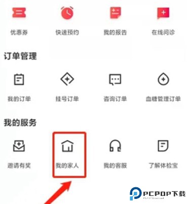 爱康体检宝app下载