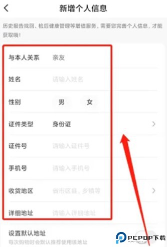 爱康体检宝app下载