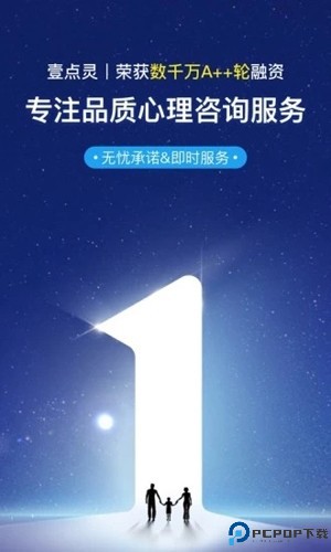 壹点灵心理咨询截图