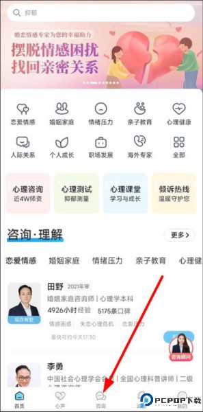 壹点灵心理咨询