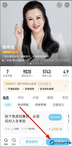 壹点灵心理咨询