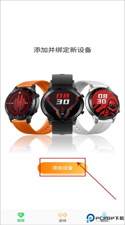 红魔运动app手机版
