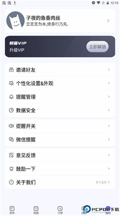 朝暮计划app手机版