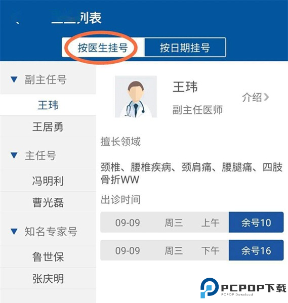 掌上宣武医院app下载