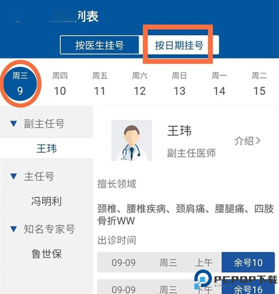 掌上宣武医院app下载