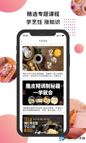 东方美食杂志电子版截图