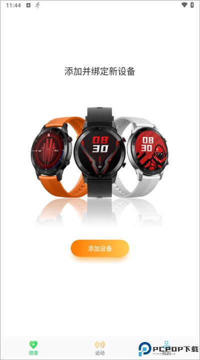 红魔运动app手机版