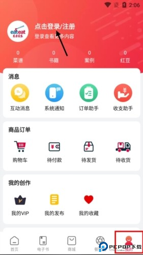 东方美食杂志电子版