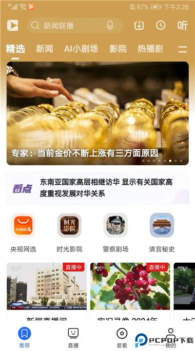 央视影音app手机版