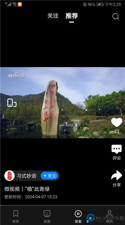 央视影音app手机版