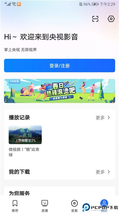央视影音app手机版