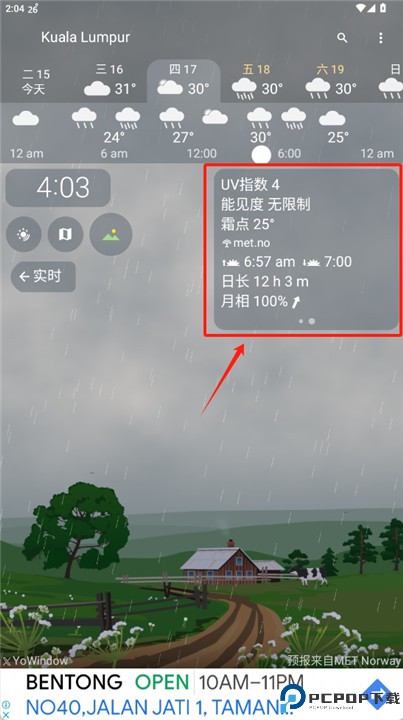 yowindow天气