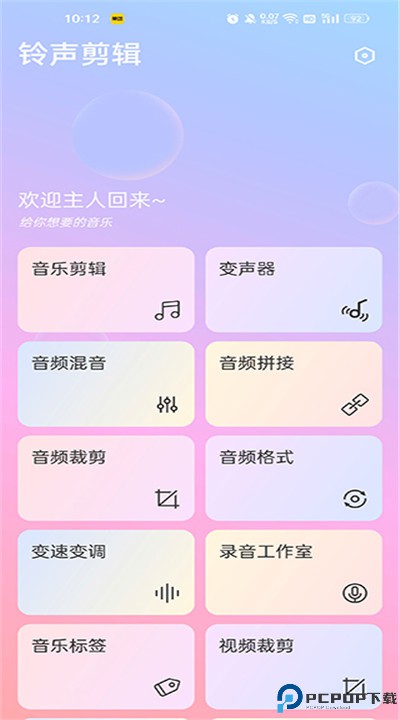 铃声剪辑软件
