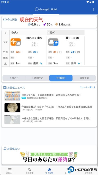 weather news