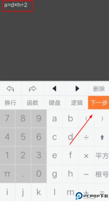建工计算器手机版