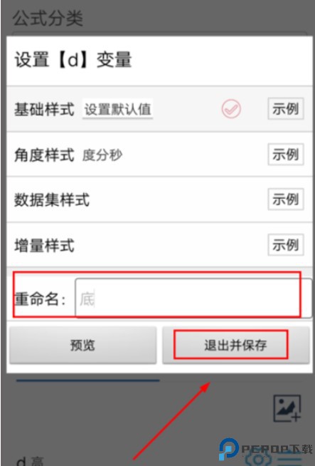 建工计算器手机版