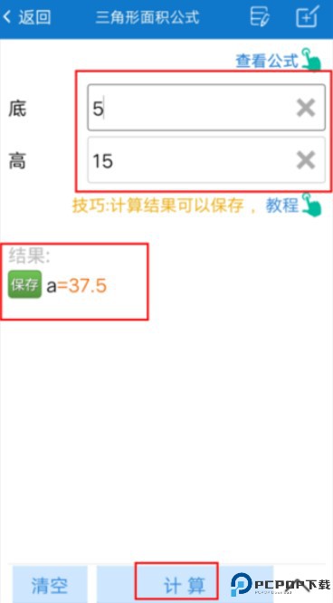 建工计算器手机版