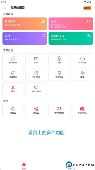 音频编辑器app