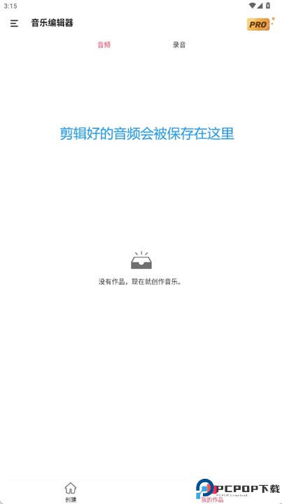 音频编辑器app