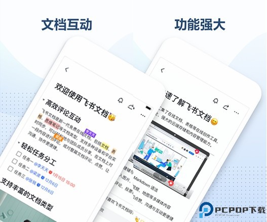 飞书文档app截图