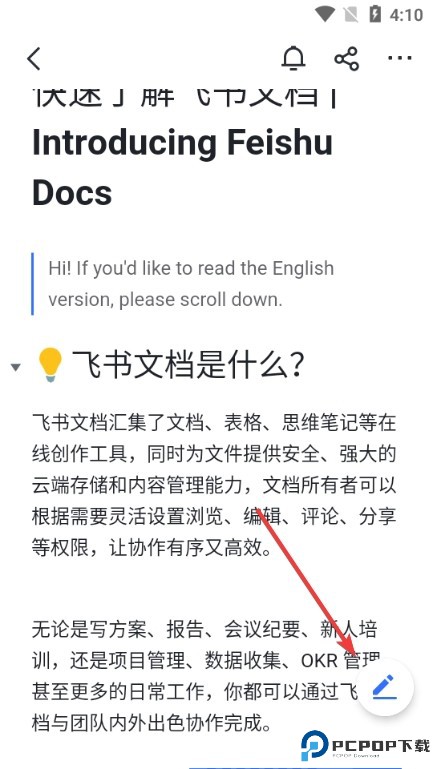 飞书文档app