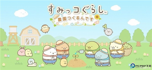 角落小伙伴农场