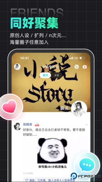 名人朋友圈下载截图