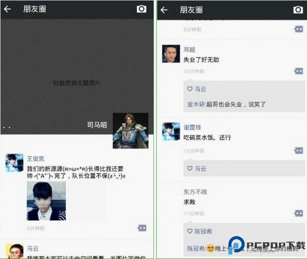 名人朋友圈下载