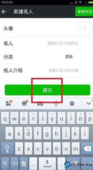 名人朋友圈下载